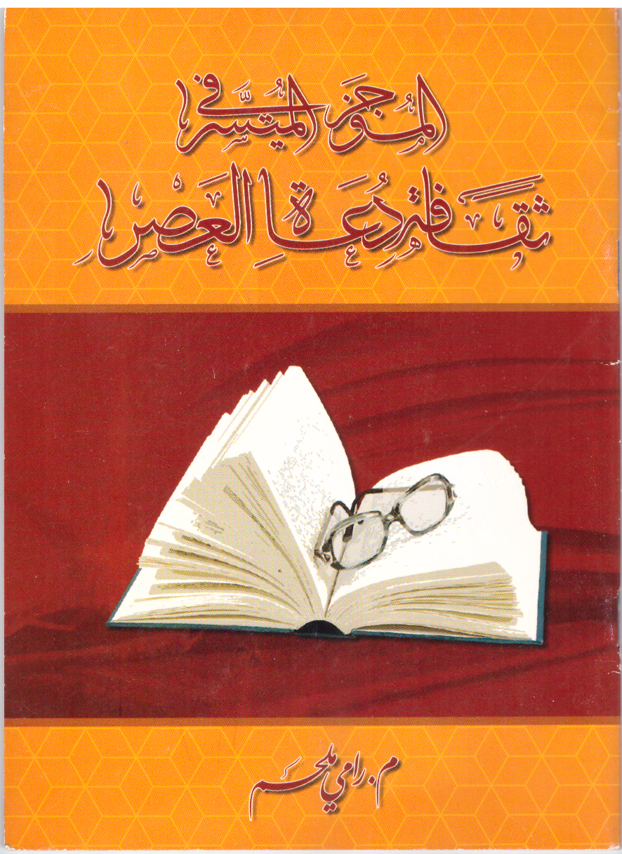 mojaz moyassar cover